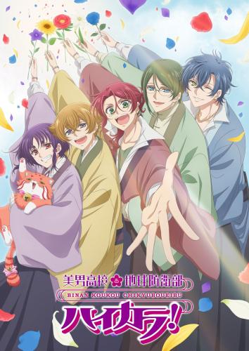Binan Koukou Chikyuu Bouei-bu Haikara!