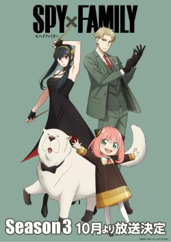 Семья шпиона 3