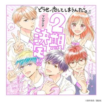 В любом случае я влюблюсь в тебя 2