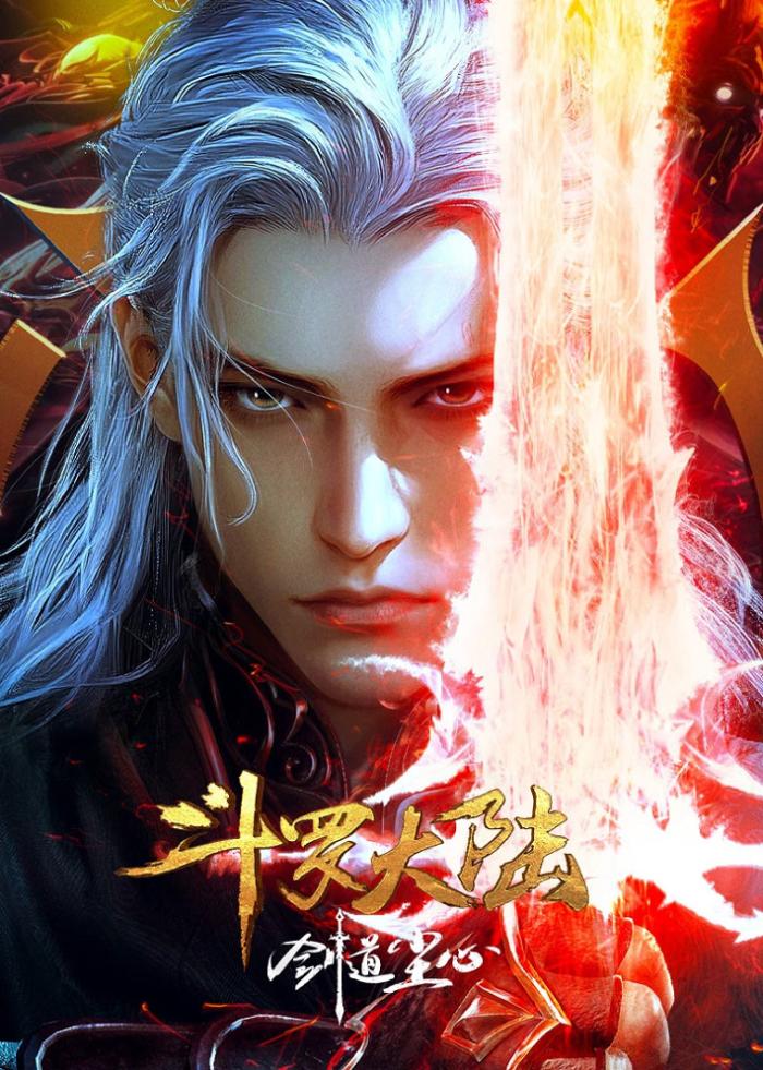 Боевой континент: Путь меча Чэнь Синя