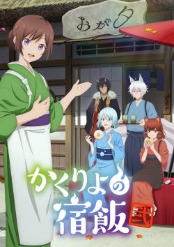 Повар небесной гостиницы 2