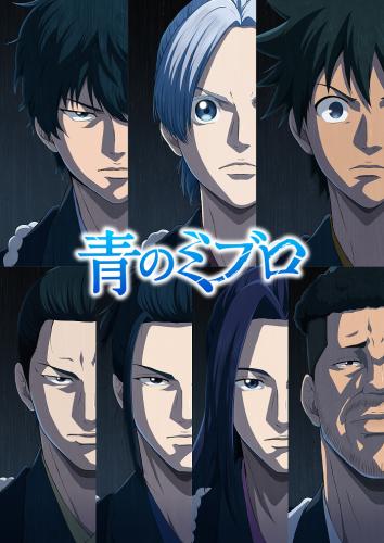 Синие Мибуро: Убийство Сэридзавы