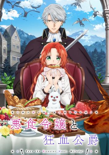 Леди со странным вкусом и безумный герцог