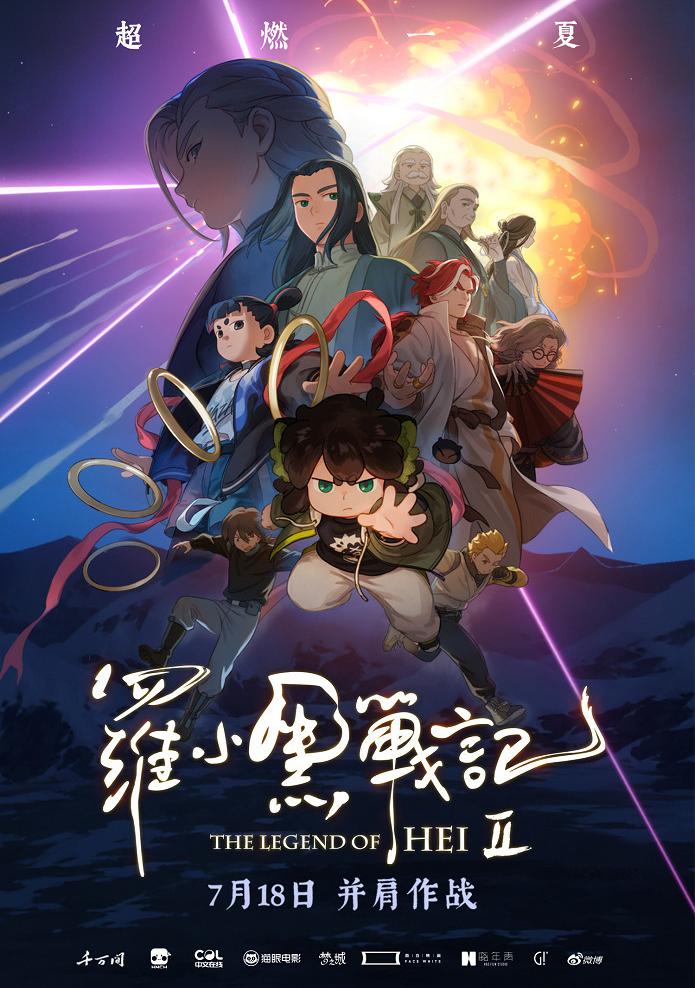 Легенда о Сяохэе Ло 2