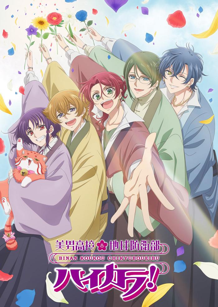 Binan Koukou Chikyuu Bouei-bu Haikara!