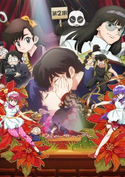 Ранма 1/2 (2024) 2