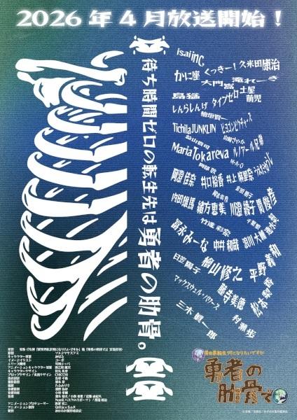 Богиня: «Кем хочешь переродиться в другом мире?» — Я: «Ребром героя!»