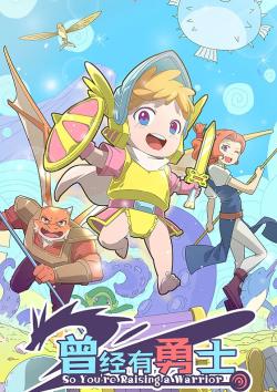 Жил-был воин