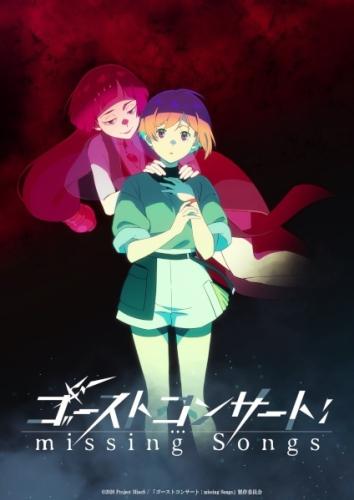 Концерт призрака: Исчезнувшие песни