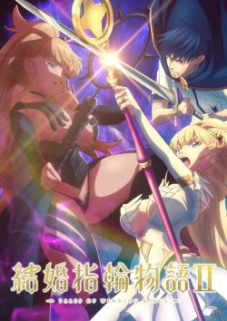 Сказание об обручальных кольцах 2