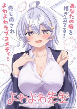 Учитель Ёваёва