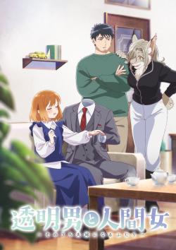 Человек-невидимка и обычная девушка: Эти двое скоро станут мужем и женой