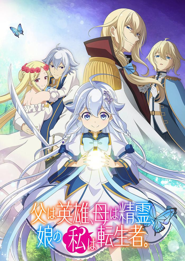 Мой отец — герой, моя мать — дух, а я перерождённая их дочерью