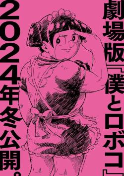 Я и Робоко. Фильм