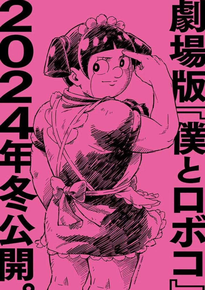 Я и Робоко. Фильм