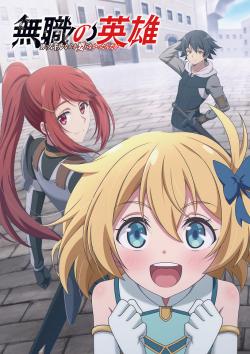 Бесклассовый герой: Да мне всё равно не нужны эти ваши умения